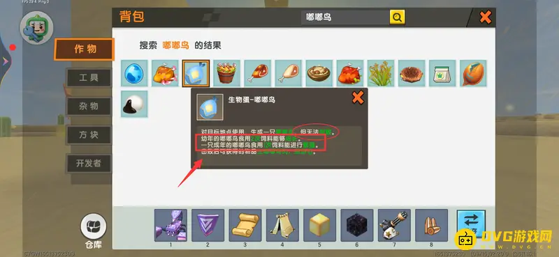 《迷你世界》渡渡鸟驯服指南