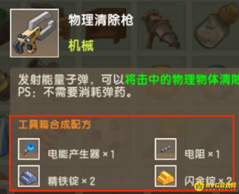 《迷你世界》枪械合成材料详解