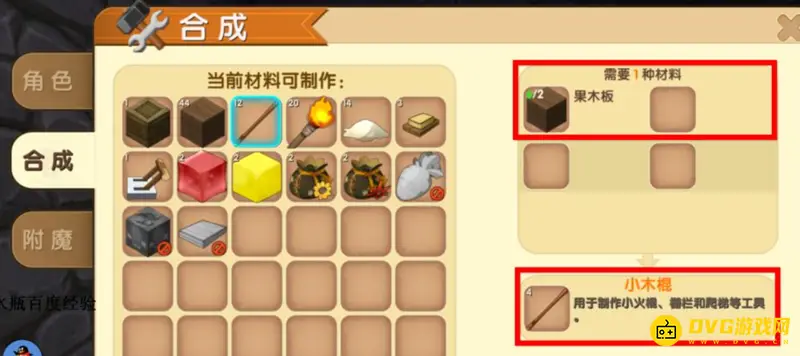 《迷你世界》箱子制作方法详解