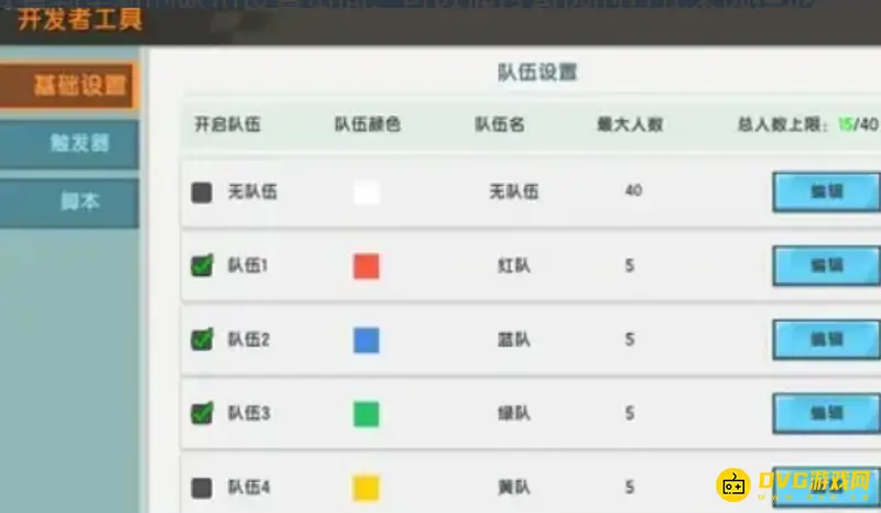《迷你世界》队伍设置详解