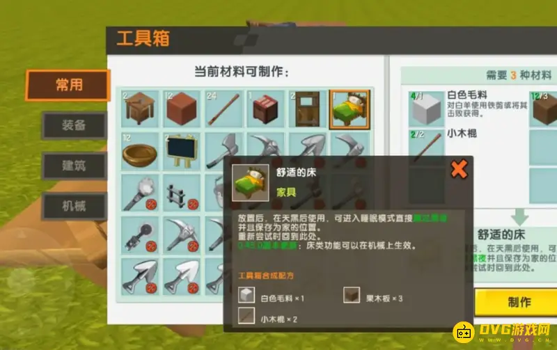 《迷你世界》新版本床合成方法详解