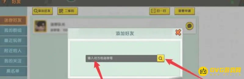 《迷你世界》加好友方法详解