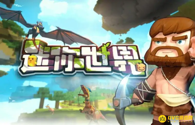 《迷你世界》激活码怎么获得-激活码的获取步骤