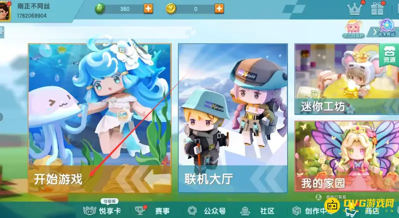 《迷你世界》如何找回没有存档的地图-地图找回方法