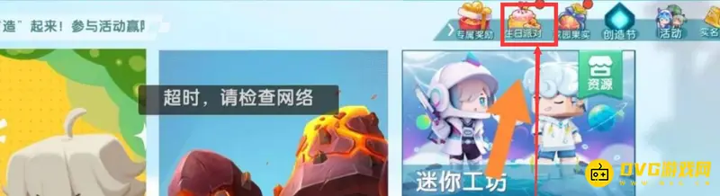 《迷你世界》生日派对参与指南