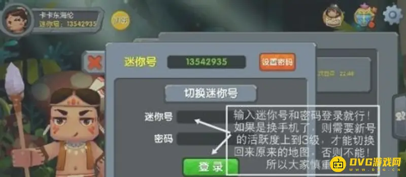 《迷你世界》账号保留与地图找回详解
