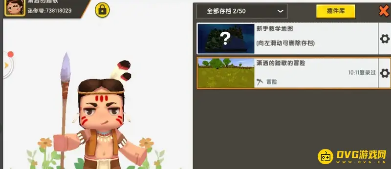 《迷你世界》存档文件位置详解