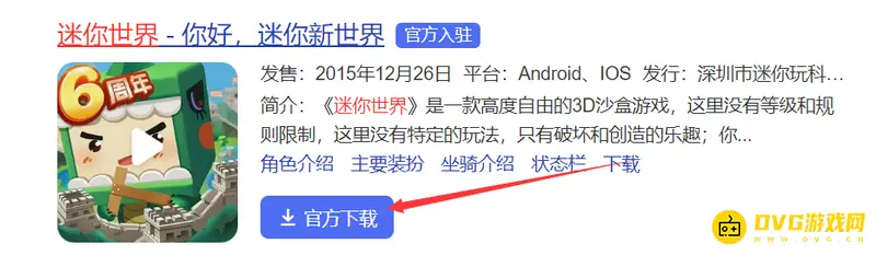《迷你世界》枪战星下载教程