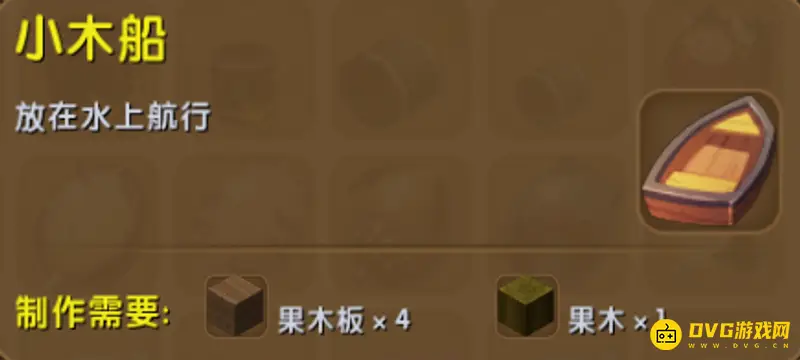 《迷你世界》小木船有什么作用-小木船的合成材料及其主要作用