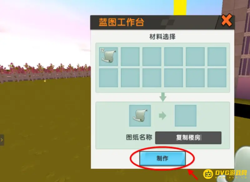 《迷你世界》建筑复制方法详解
