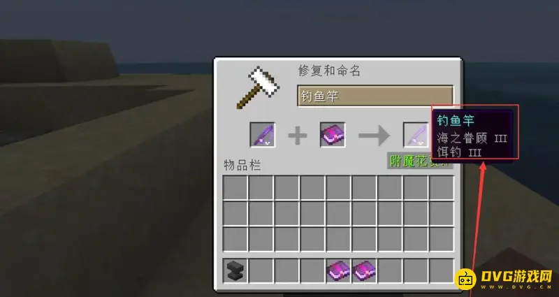 《迷你世界》鱼竿附魔技巧