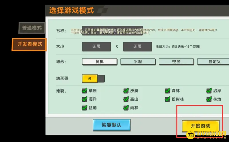 《迷你世界》二十倍掉落物生存创造方法-开发者模式详细教程