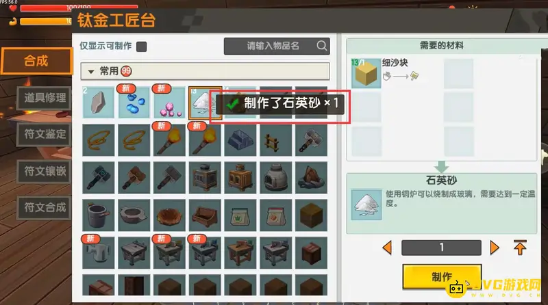 《迷你世界》石英砂制作方法详解