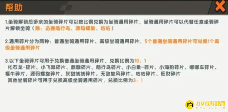 《迷你世界》普通坐骑通用碎片使用攻略