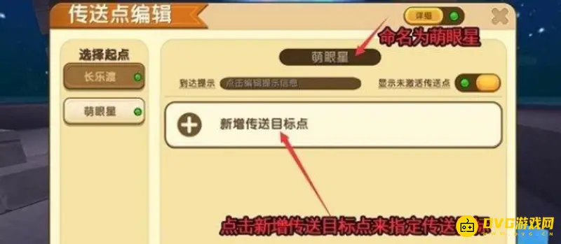 《迷你世界》地图传送器使用攻略