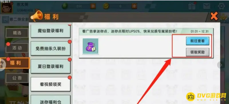 《迷你世界》快速获得迷你点攻略