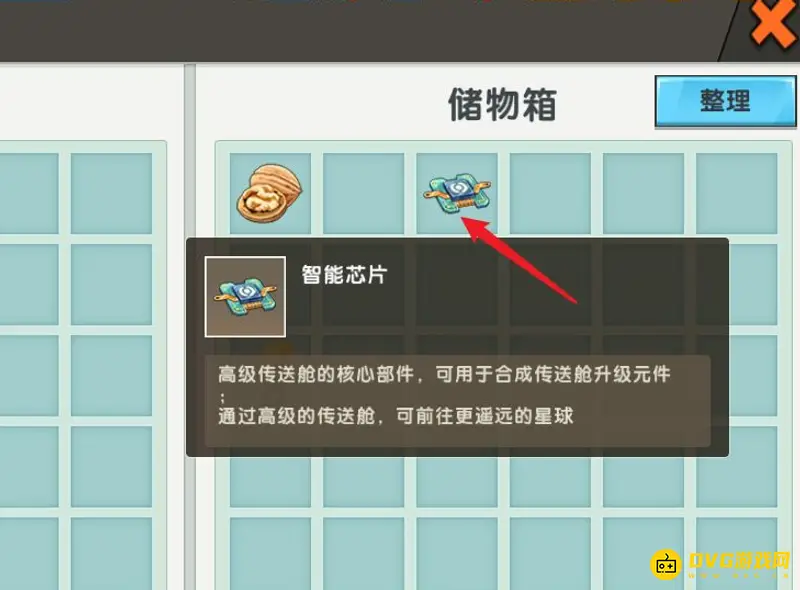 《迷你世界》智能芯片位置指南