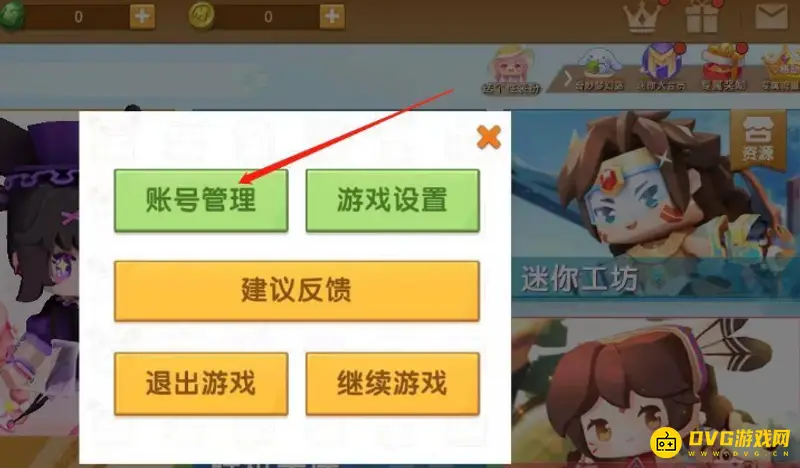 《迷你世界》账号找回教程