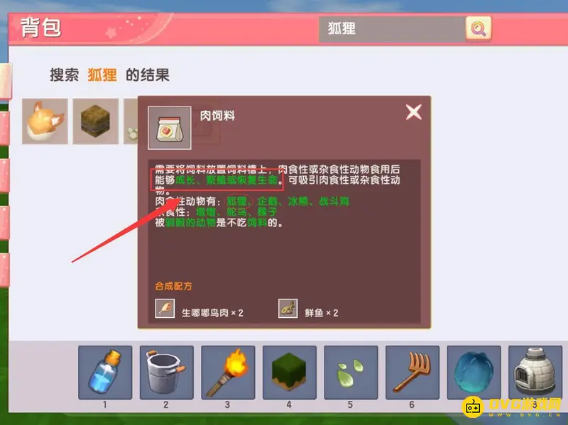 《迷你世界》狐狸回血方法详解