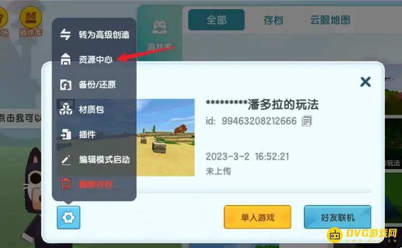 《迷你世界》最新版插件导入攻略