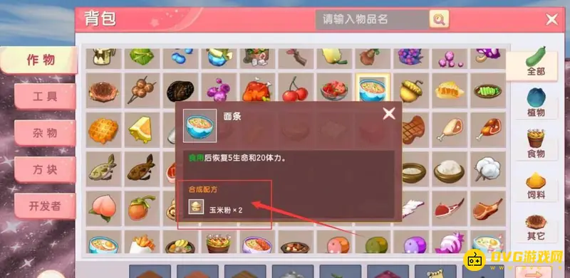 《迷你世界》面条制作方法详解