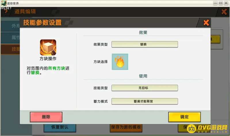 《迷你世界》技能冷却修改方法详解