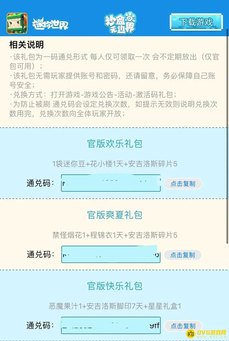 《迷你世界》激活码获取方法详解