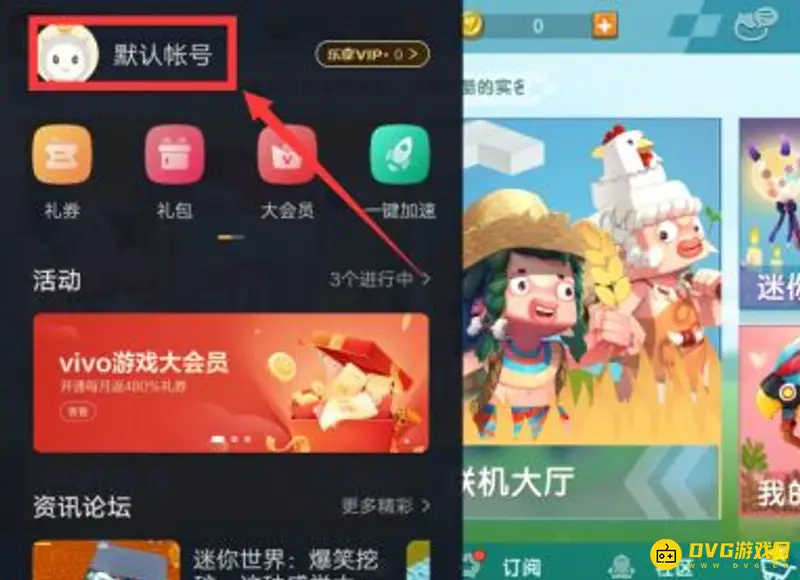 《迷你世界》换身份证号方法详解