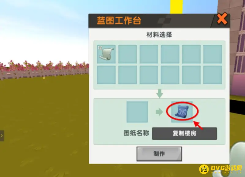 《迷你世界》建筑复制方法详解