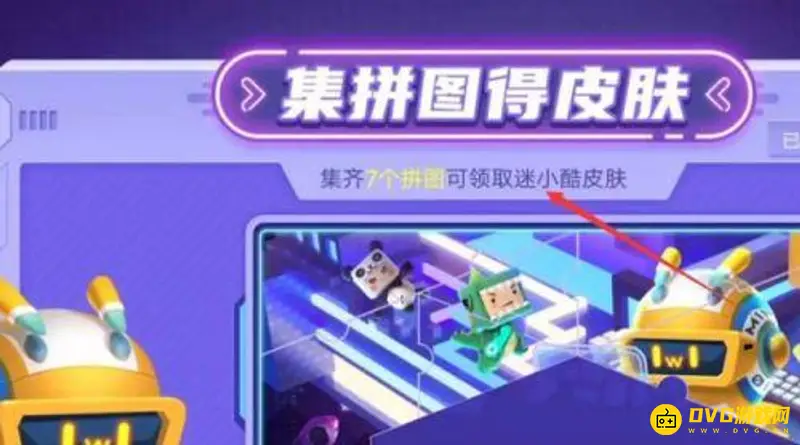 《迷你世界》迷小酷获取方法详解