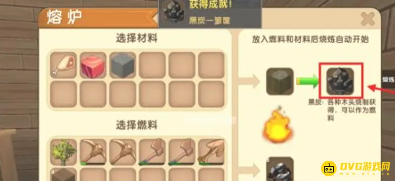 《迷你世界》黑炭制作方法详解
