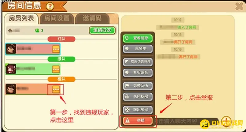 《迷你世界》举报玩家方法详解