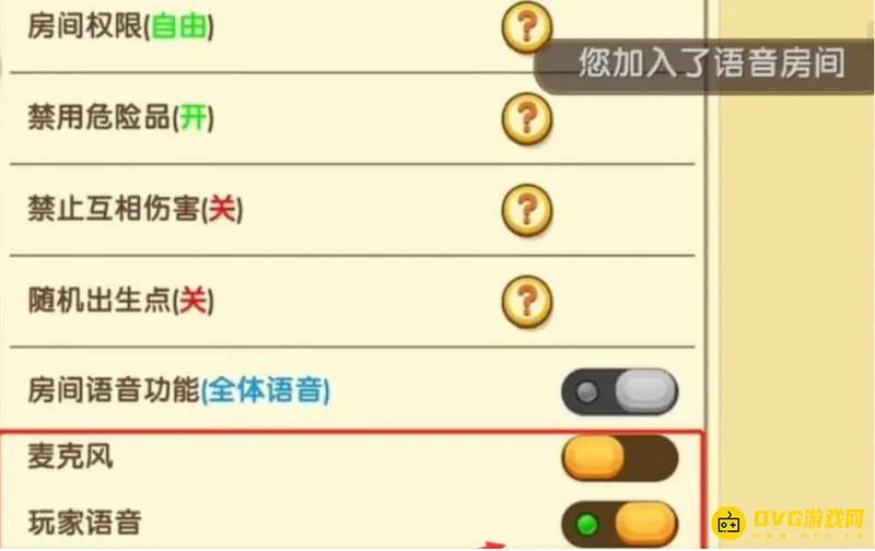 《迷你世界》麦克风消失解决方法