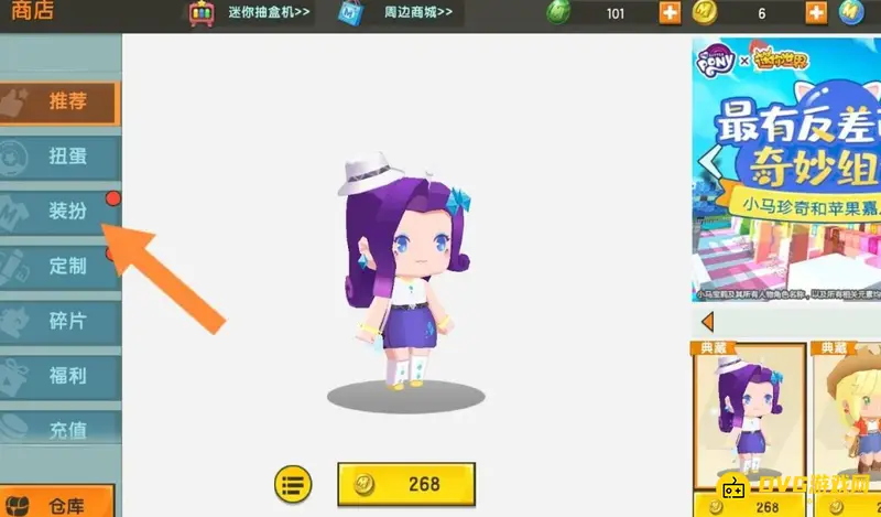 《迷你世界》如何通过碎片购买皮肤-无迷你币如何用碎片买皮肤