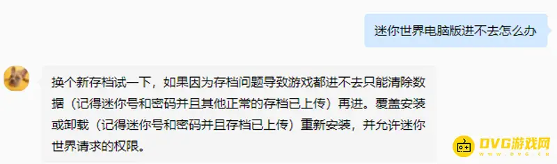 《迷你世界》无法进入解决方法