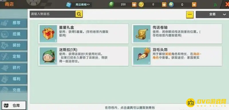 《迷你世界》迷你豆获取攻略