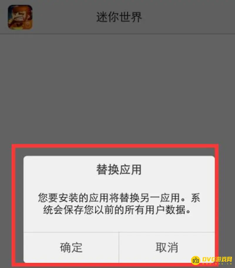 《迷你世界》版本过低解决方法