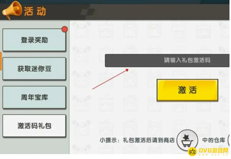 《迷你世界》激活码分享