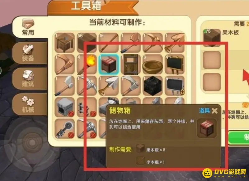 《迷你世界》箱子制作方法