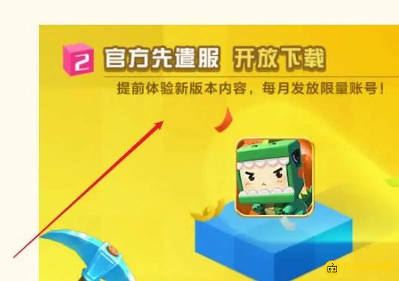 《迷你世界》测试服进入方法详解