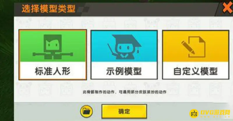 《迷你世界》自定义动作制作教程