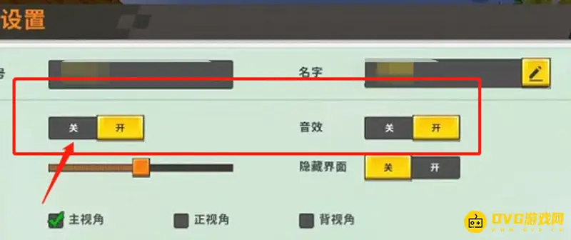 《迷你世界》没有声音解决方法