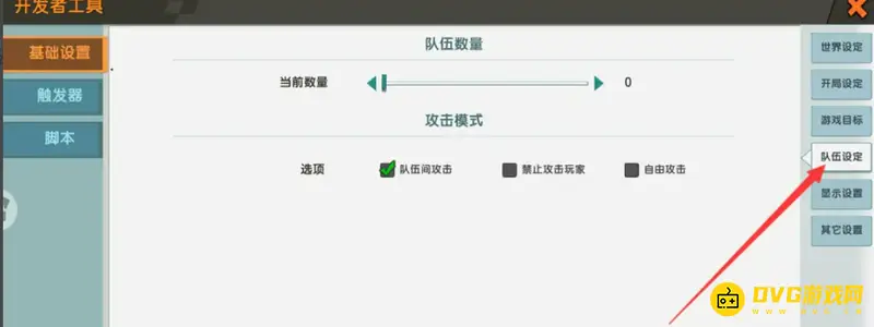 《迷你世界》红队蓝队设置教程