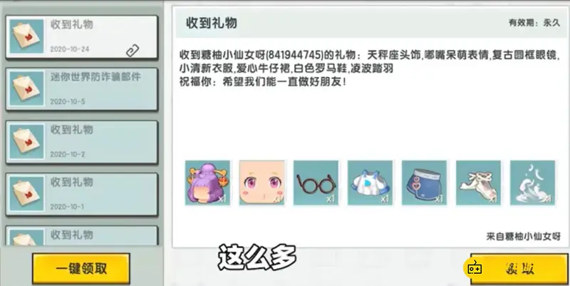 《迷你世界》定制装扮赠送方法详解