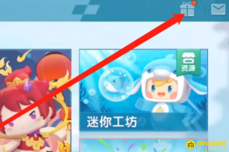 《迷你世界》激活码输入教程