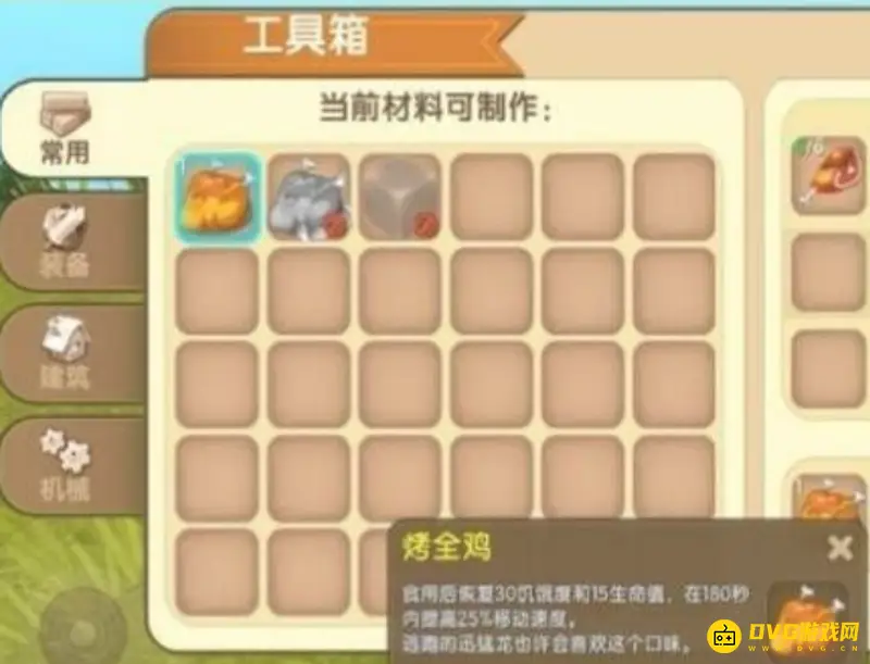 《迷你世界》烤全鸡制作方法详解
