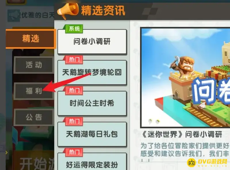 《迷你世界》快速获得坐骑攻略