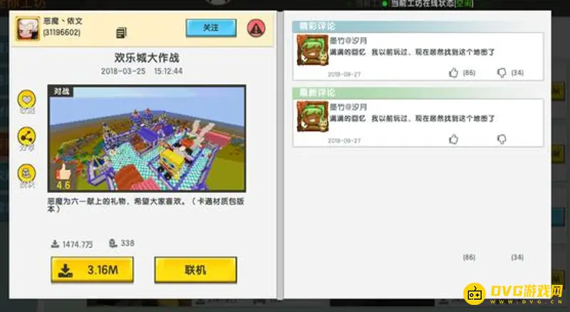 《迷你世界》连接房间未成功解决方法
