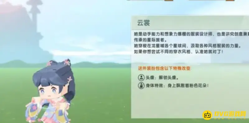 《迷你世界》云裳获取攻略