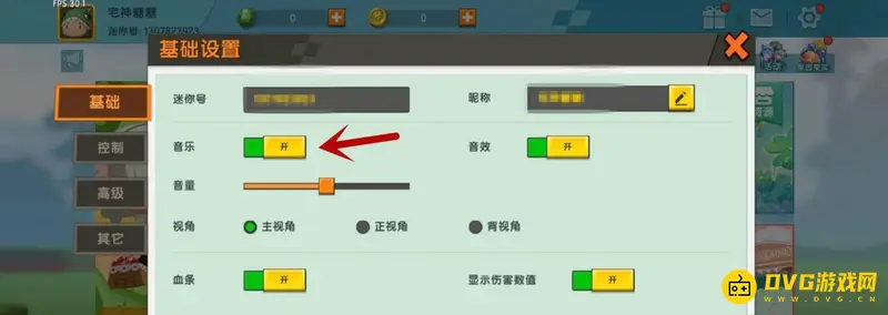 《迷你世界》怎么调音乐